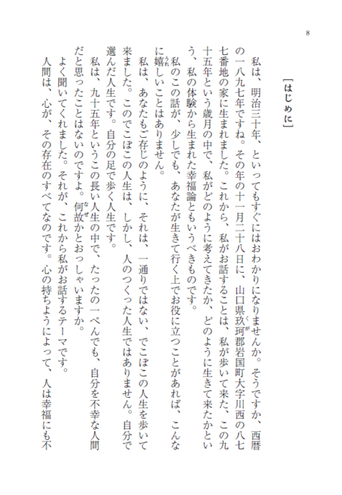私の幸福論