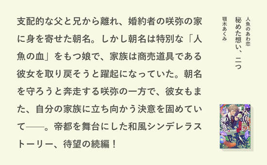 人魚のあわ恋