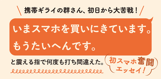 スマホになじんでおりません