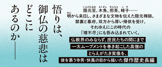 隠元