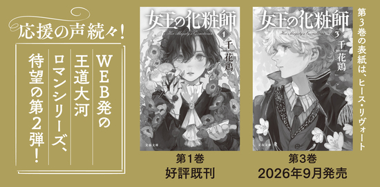 女王の化粧師2