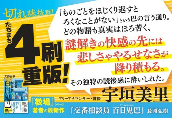 交番相談員　百目鬼巴