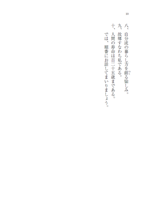 私の幸福論