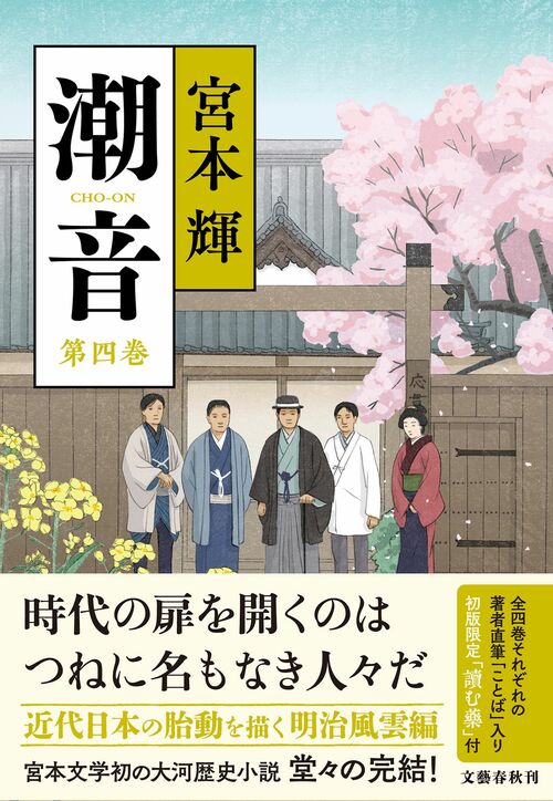 二度の大病を乗り越えました」…宮本輝さんが、足かけ十年かけて初の