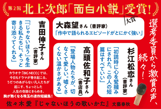 じゃないほうの歌いかた