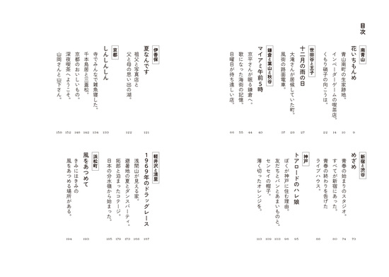 松本隆と風街さんぽ