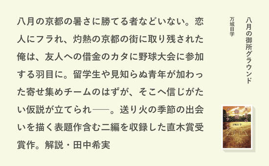 八月の御所グラウンド