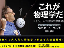 ウォルター・ルーウィン『これが物理学だ！』 空の色はなぜ青い