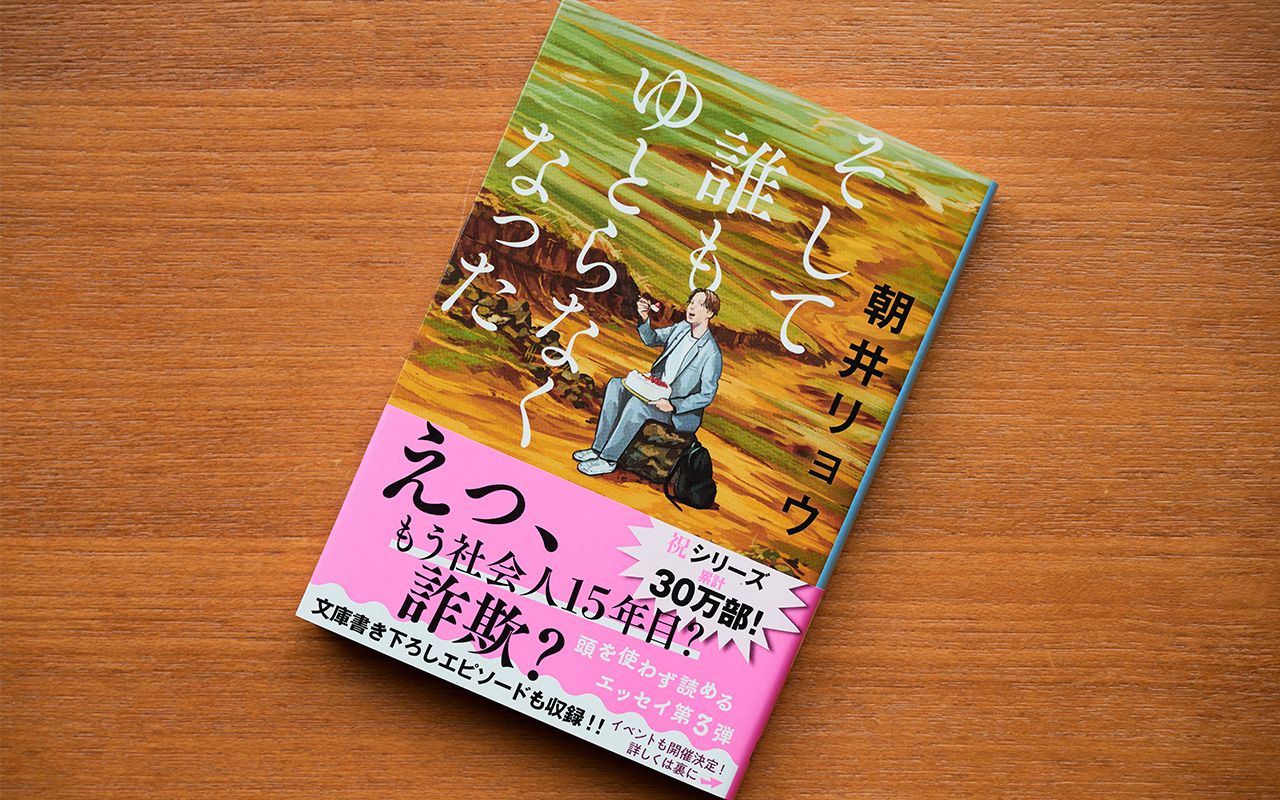 朝井 リョウ エッセイ