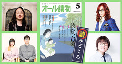 5月号の特集は〈読む、台湾。〉。オードリー・タンさん、東山彰良さん、李琴峰さんらが登場！　万城目学さんの新シリーズも待望の開幕。