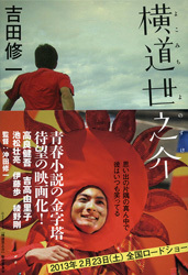 2ページ目)温かく、のんびりして、憎めない恋愛小説と80年代の青春物語
