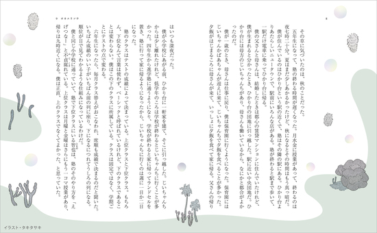 おかえり草