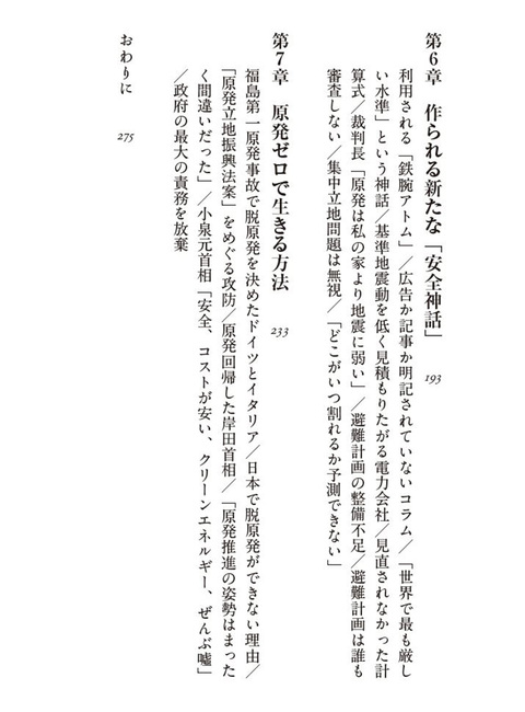 なぜ日本は原発を止められないのか？