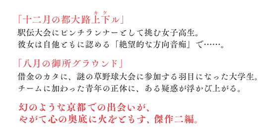 八月の御所グラウンド