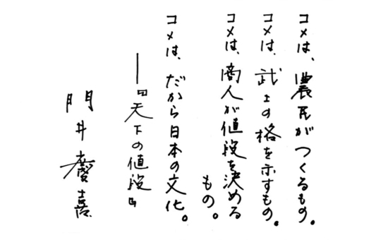 天下の値段