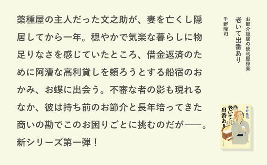 老いて出番あり