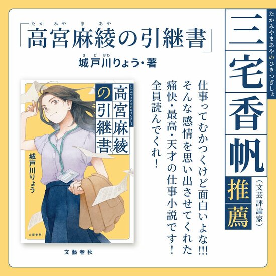 高宮麻綾の引継書