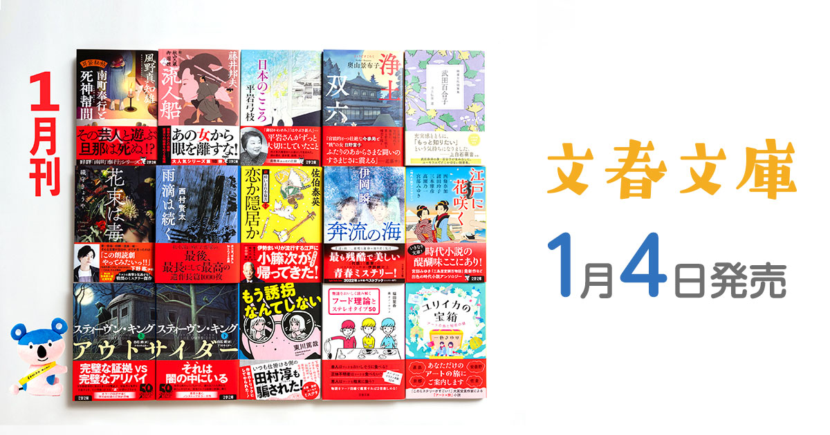 佐伯泰英、書き下ろし時代小説300冊達成！ 小籐次が帰ってきた 