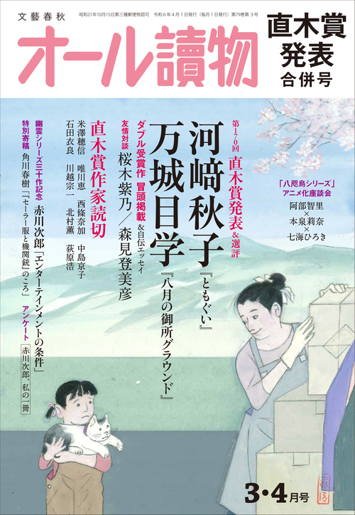阿部智里さん「八咫烏シリーズ」最新刊＆NHKアニメ化続報