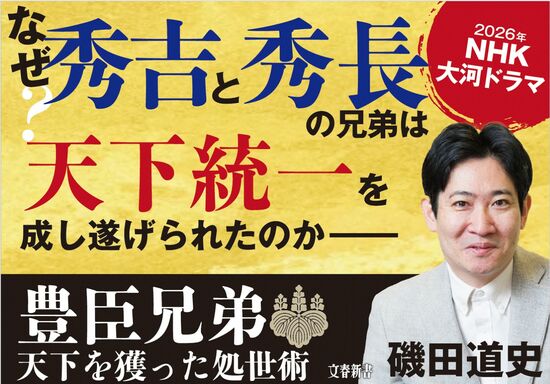 豊臣兄弟 天下を獲った処世術