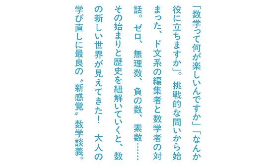 数の進化論