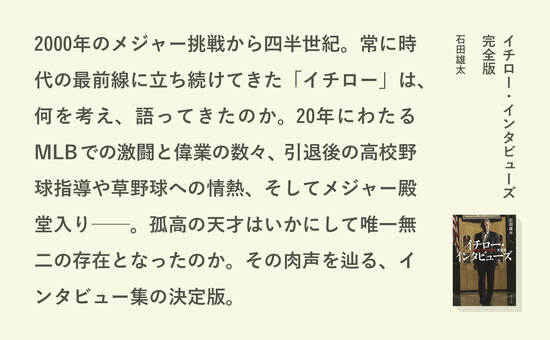 イチロー・インタビューズ 完全版