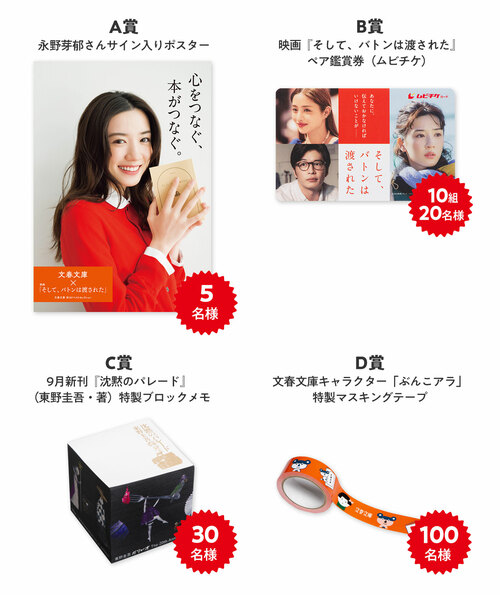 文春文庫 秋100 ベストセレクション」プレゼントキャンペーン 9