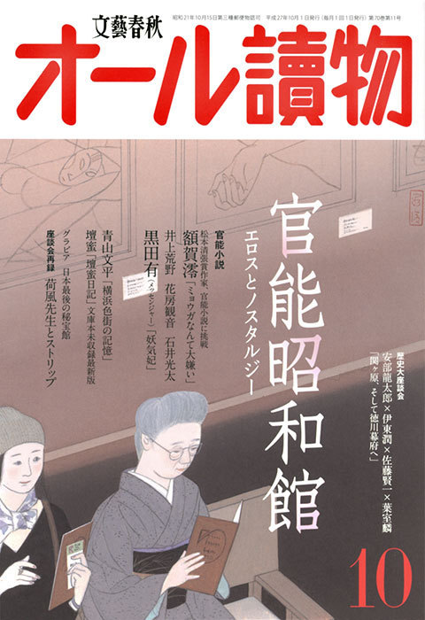 日本最後の秘宝館 | 特集 - 本の話