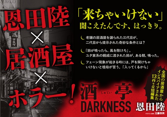 酒亭DARKNESS