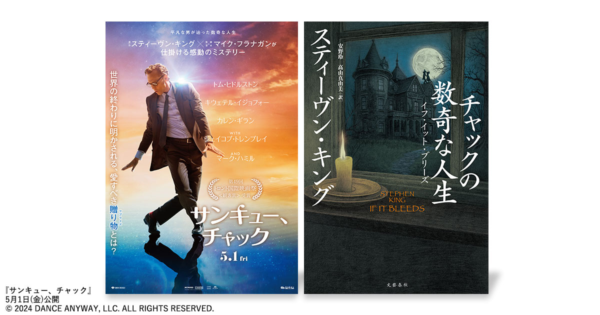最新キング原作映画がGW公開！ | ニュース - 本の話
