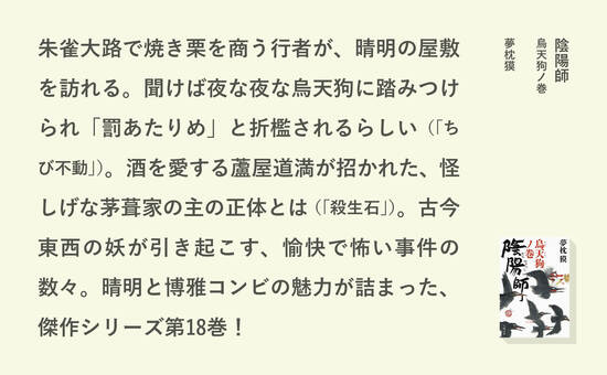 陰陽師 烏天狗ノ巻