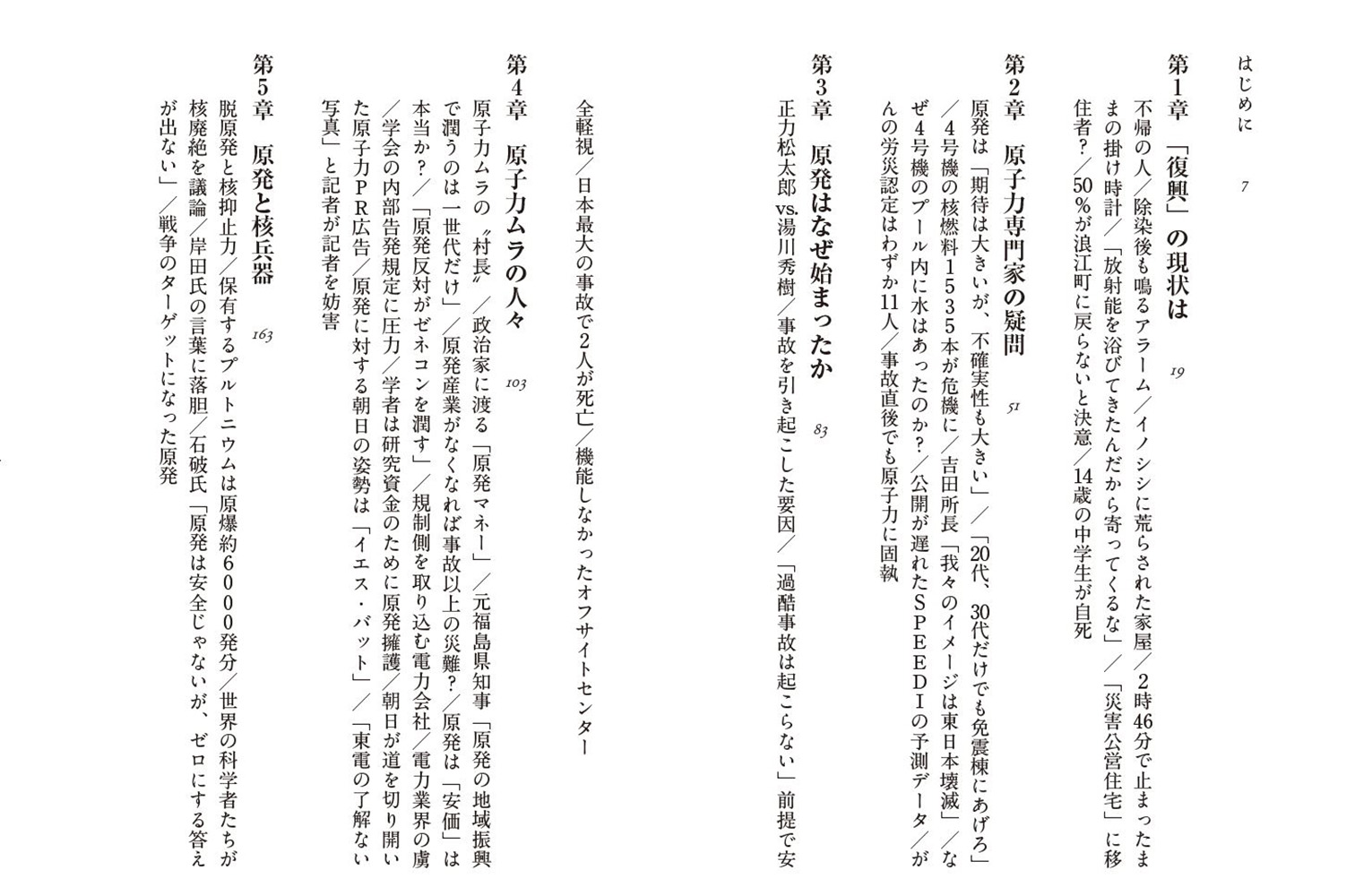 なぜ日本は原発を止められないのか？