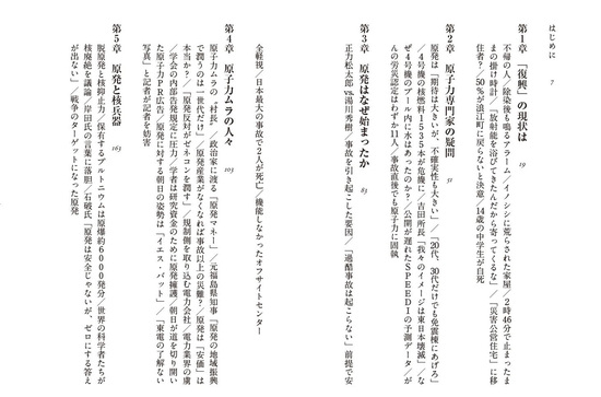 なぜ日本は原発を止められないのか？