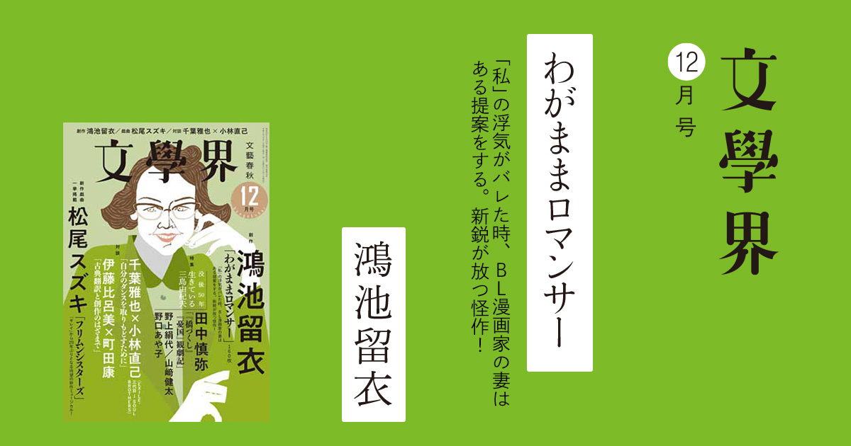 2ページ目 わがままロマンサー 文學界12月号 特集 本の話