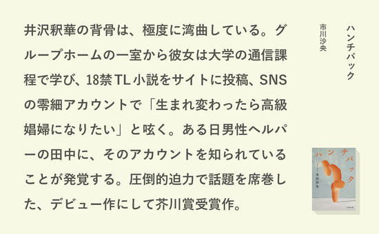 ハンチバック