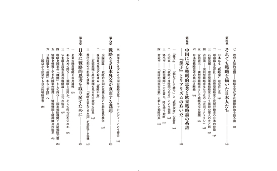 戦略的思考