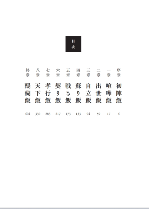 豊臣家の包丁人