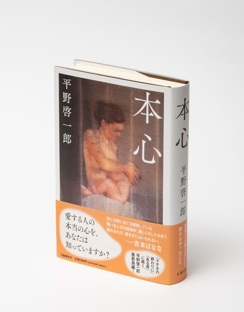 小説家として「優しくなるべき」に込めた想いとは？最新作『本心