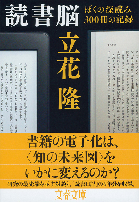 追悼「知の巨人 立花隆」が遺した言葉 | 特集 - 本の話