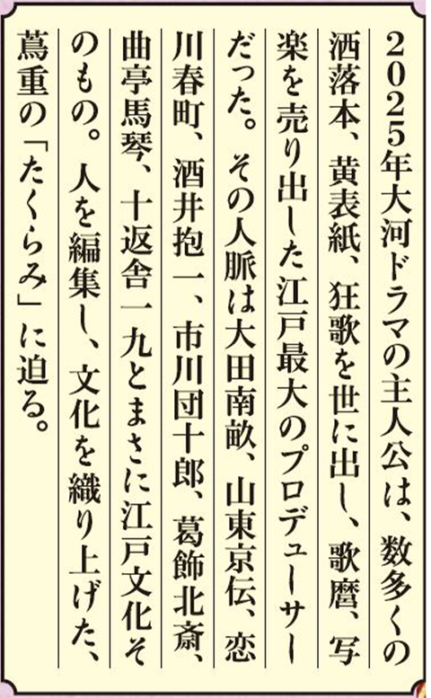 蔦屋重三郎　江戸を編集した男