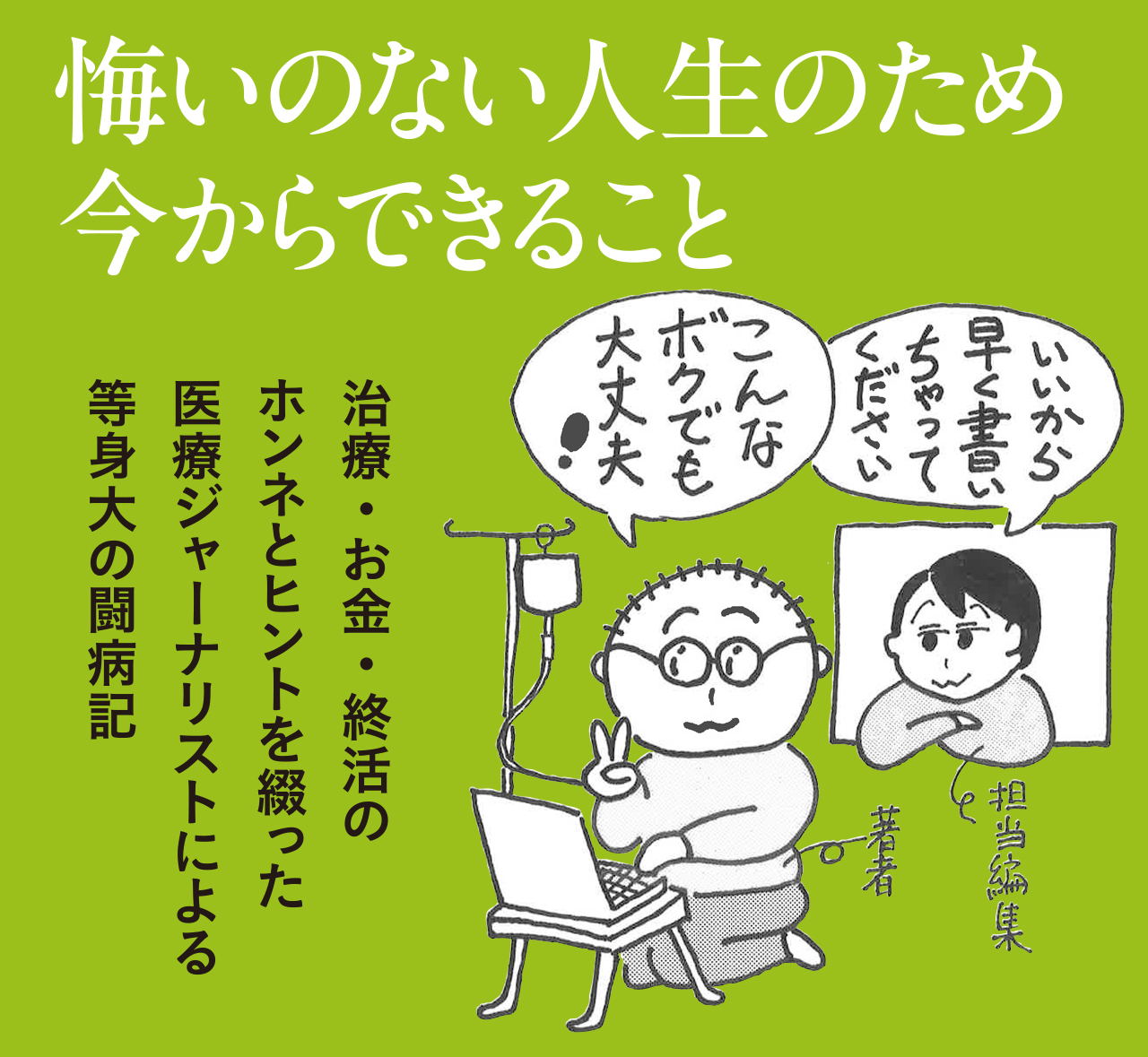 末期がん「おひとりさま」でも大丈夫