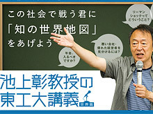 池上 彰 この社会で戦う君に 知の世界地図 をあげよう 日本を支える人材に必須の教養です 特設サイト 文藝春秋books