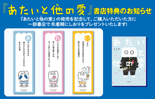 あたいと他の愛』書店特典のお知らせ | イベント - 本の話