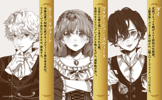 女王の化粧師１