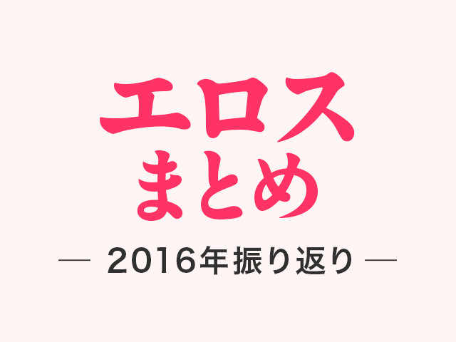 2ページ目)江戸時代から平成まで――日本人の“性”の解釈・表現を楽しもう 