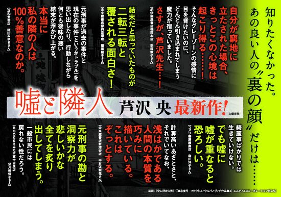 嘘と隣人