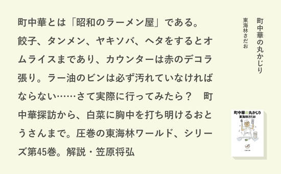 町中華の丸かじり