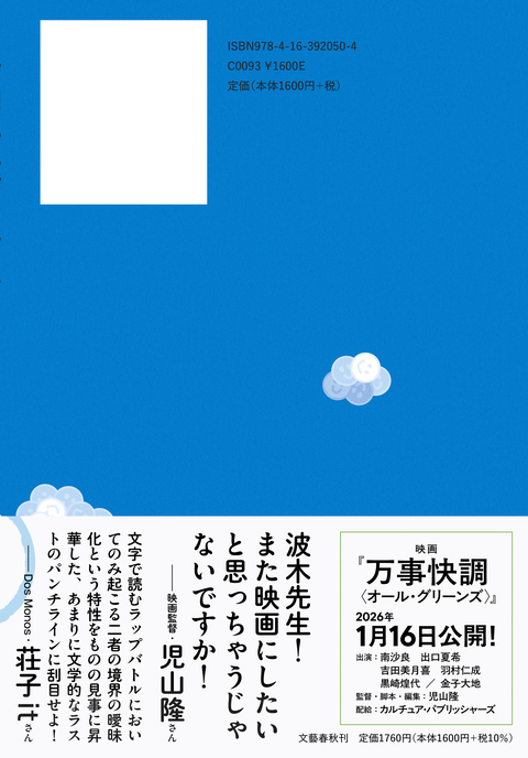 順風満帆〈クラウド・ナイン〉