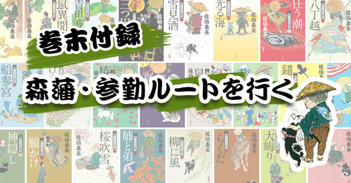 酔いどれ小籐次」シリーズ完結記念！ 豊後森藩ゆかりの地の宿泊券が