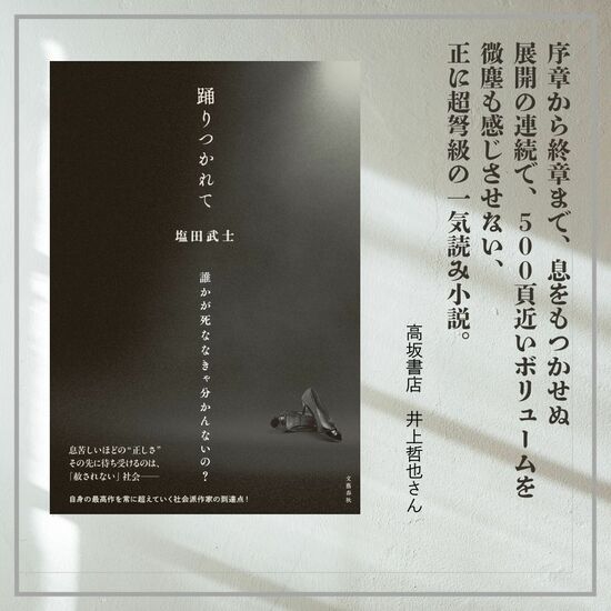 踊りつかれて